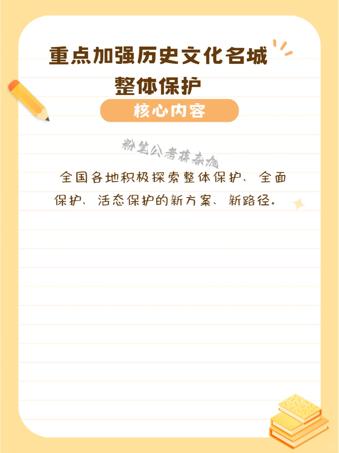 申论热点话题：文化遗产保护与传承