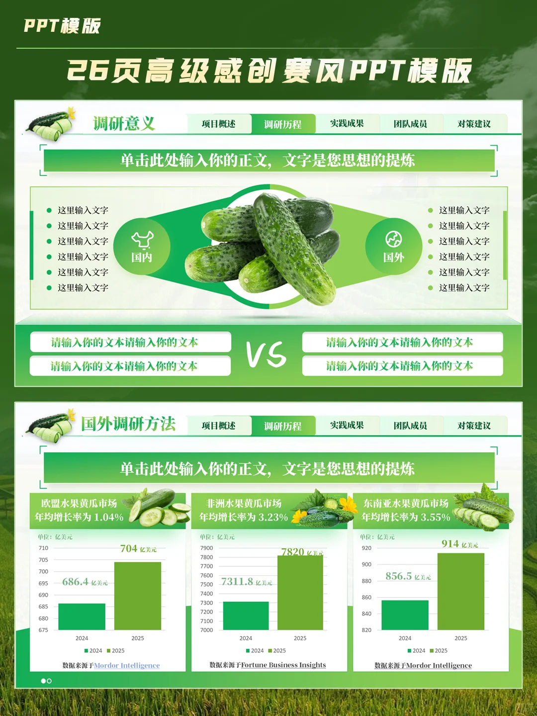 互联网➕瓜田李下PPT模版国金级PPT模板