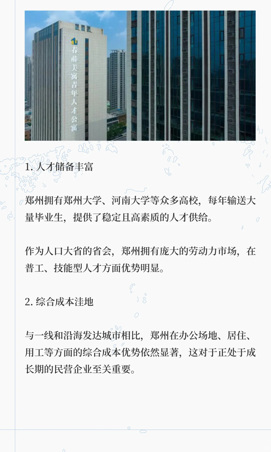 郑州民营企业的发展优势