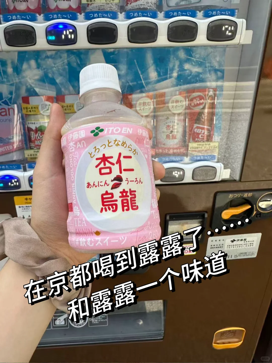 日本小甜水饮料记录