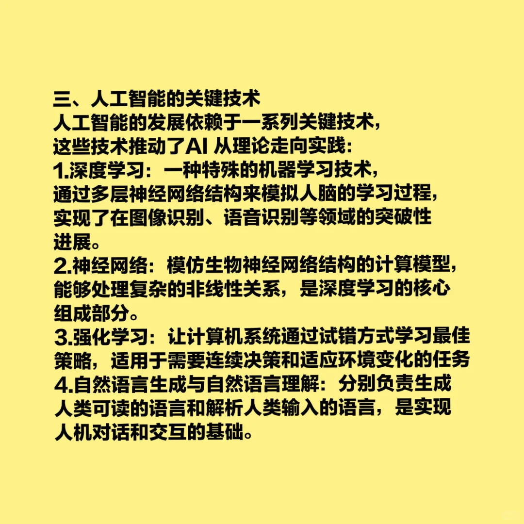 什么是人工智能？