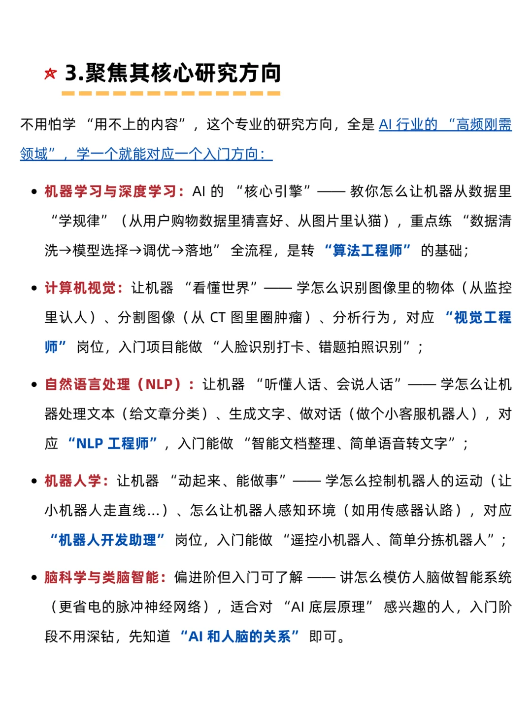 想入行人工智能，这个专业简直就是天选！