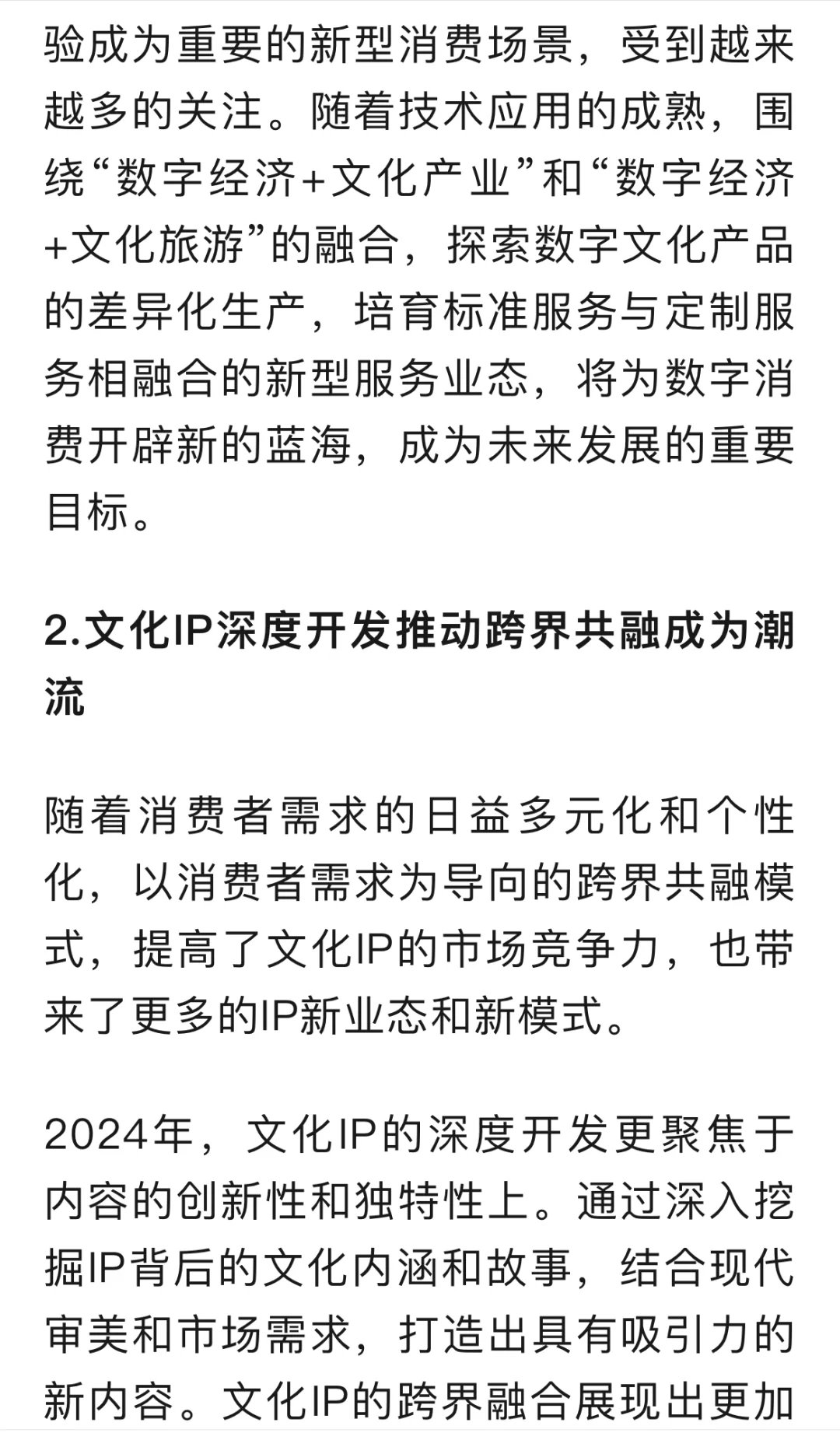 ?2025年文化产业发展趋势预测