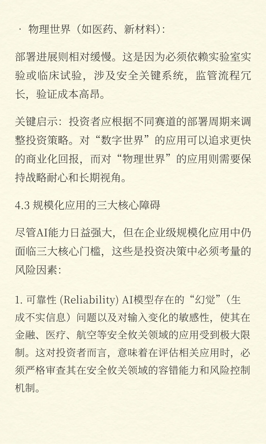 2030年人工智能行业发展趋势与投资机遇分析