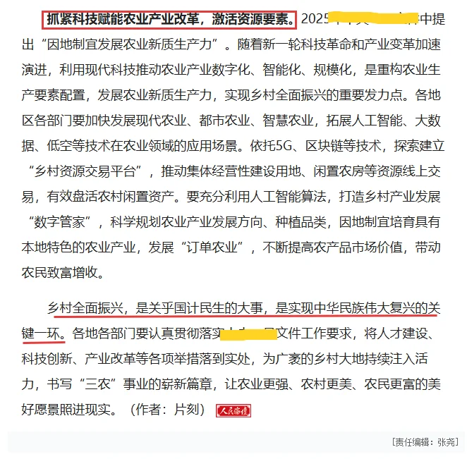 人民网评?乡村振兴高分素材