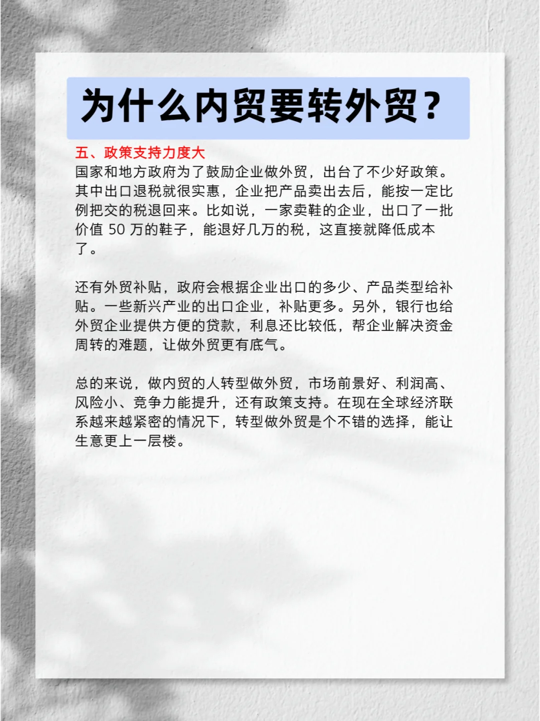 内贸人必看 | 转型外贸的超绝理由✨