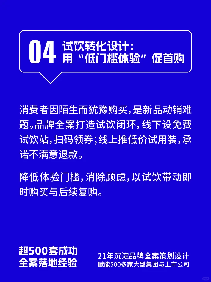 ⚡ 饮料新品卖不动？我们全案让动销翻2倍！