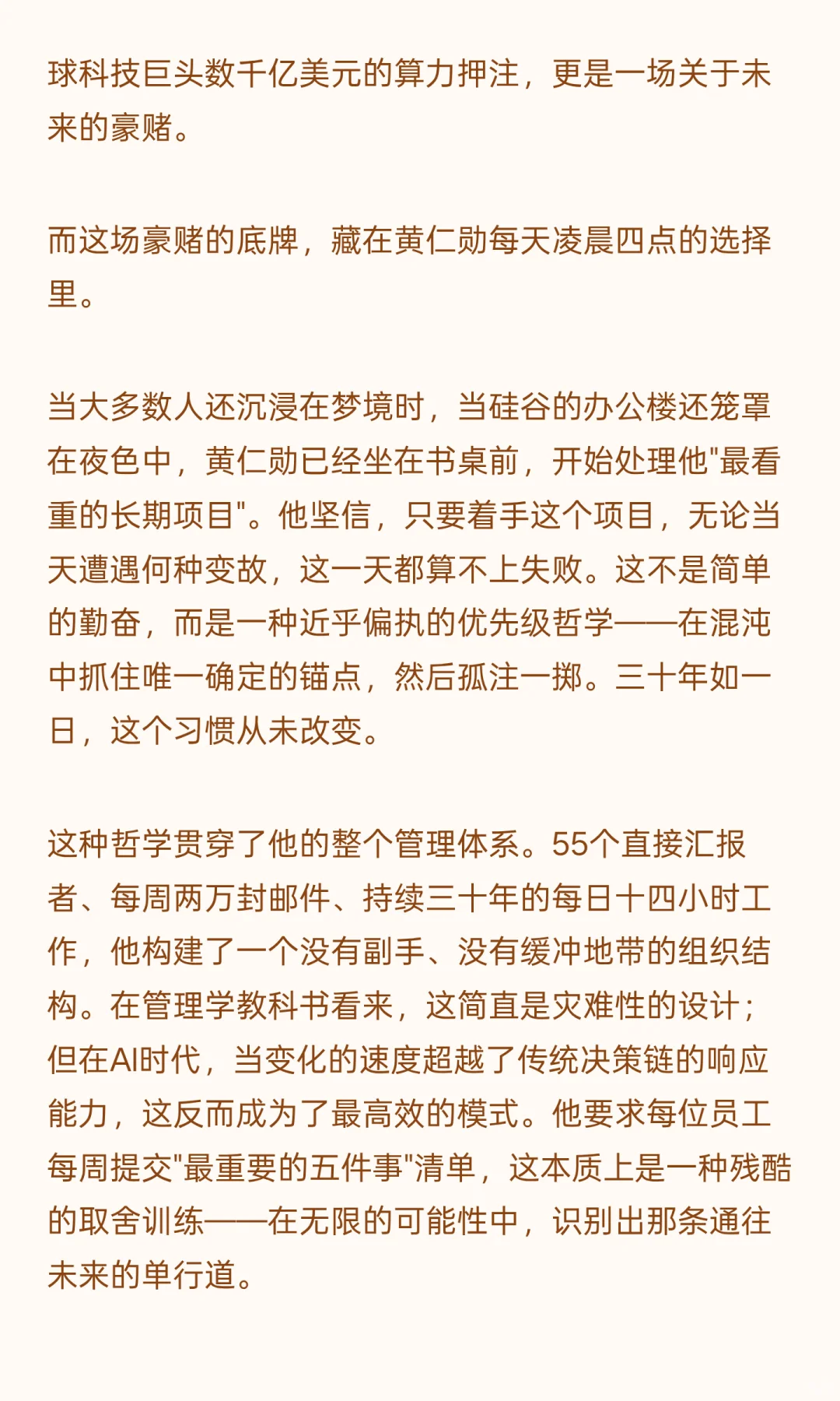 《黄仁勋：英伟达之芯》——与时代共振