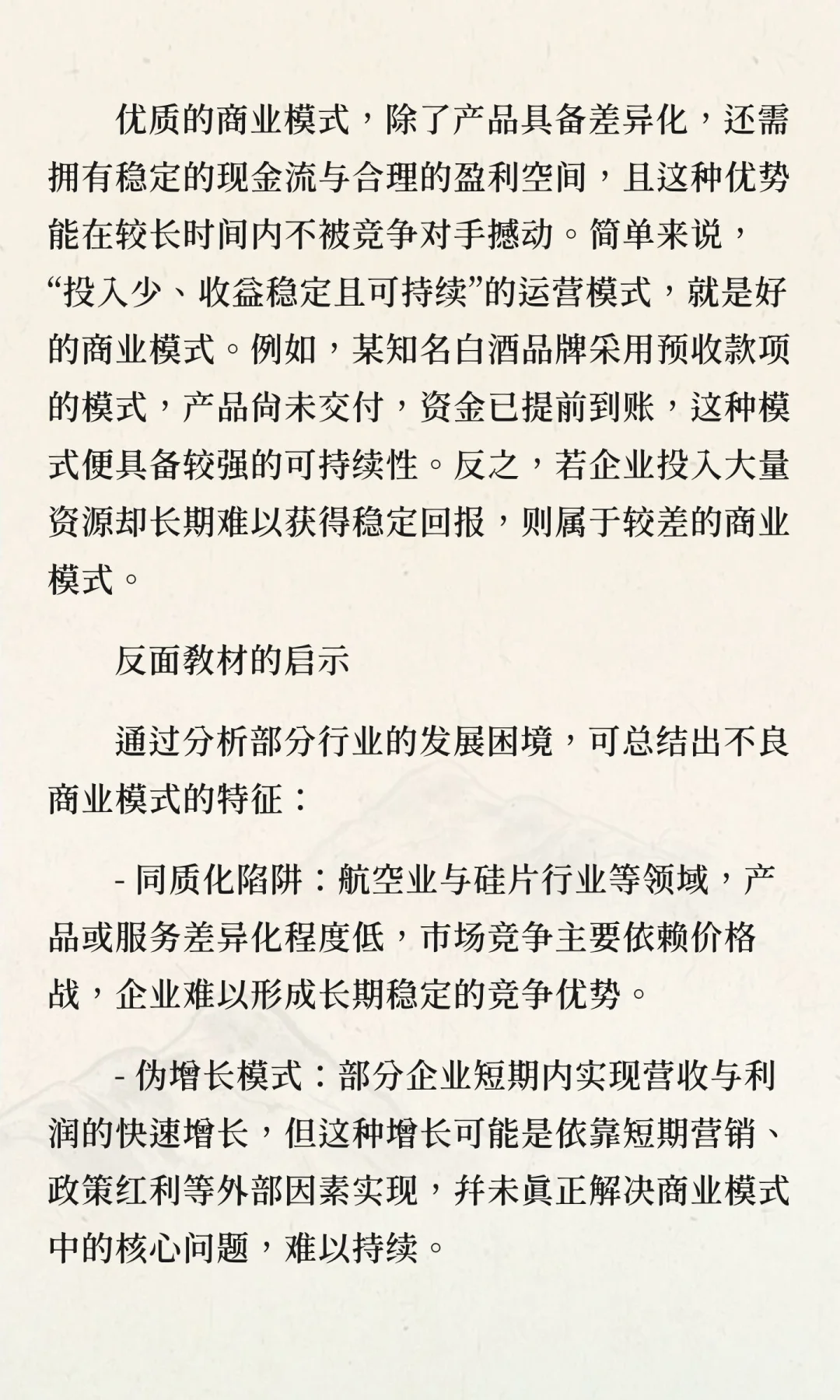 深度解析商业领域的四种核心认知
