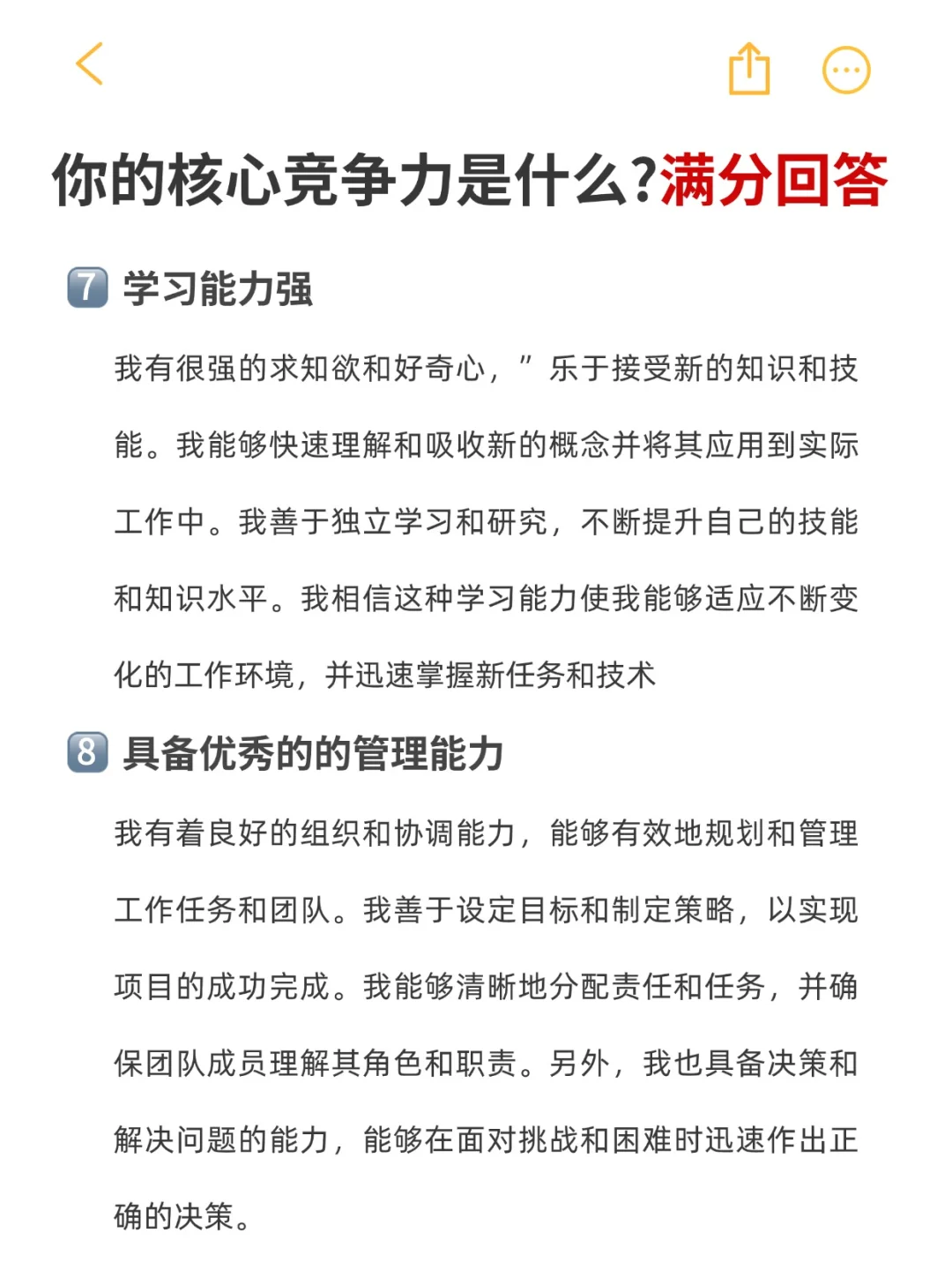 面试官：你的核心竞争力?真诚满分回答