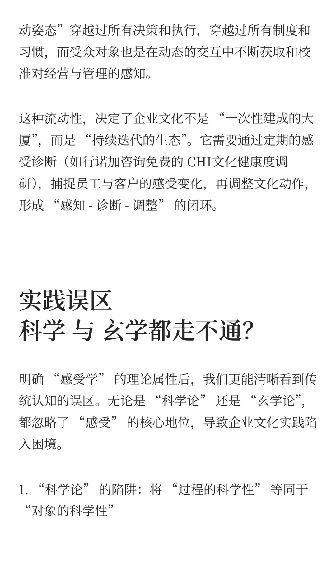 行诺加咨询观点：企业文化是一门感受学。