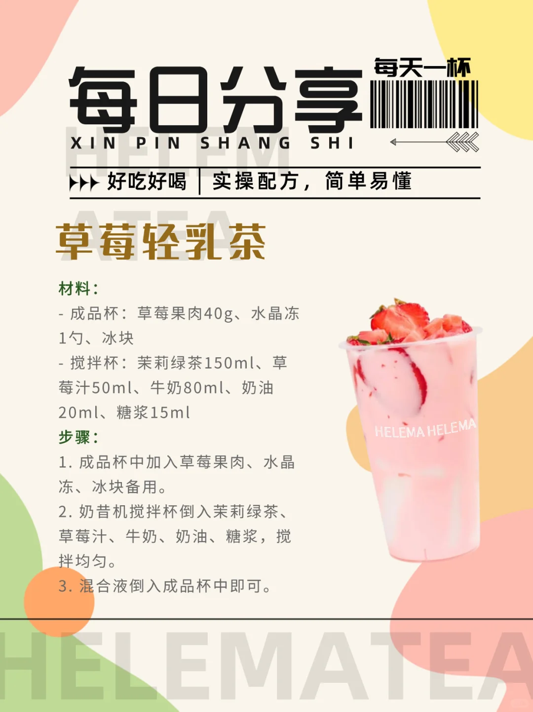 水果加奶茶意外好搭｜压箱底的分享