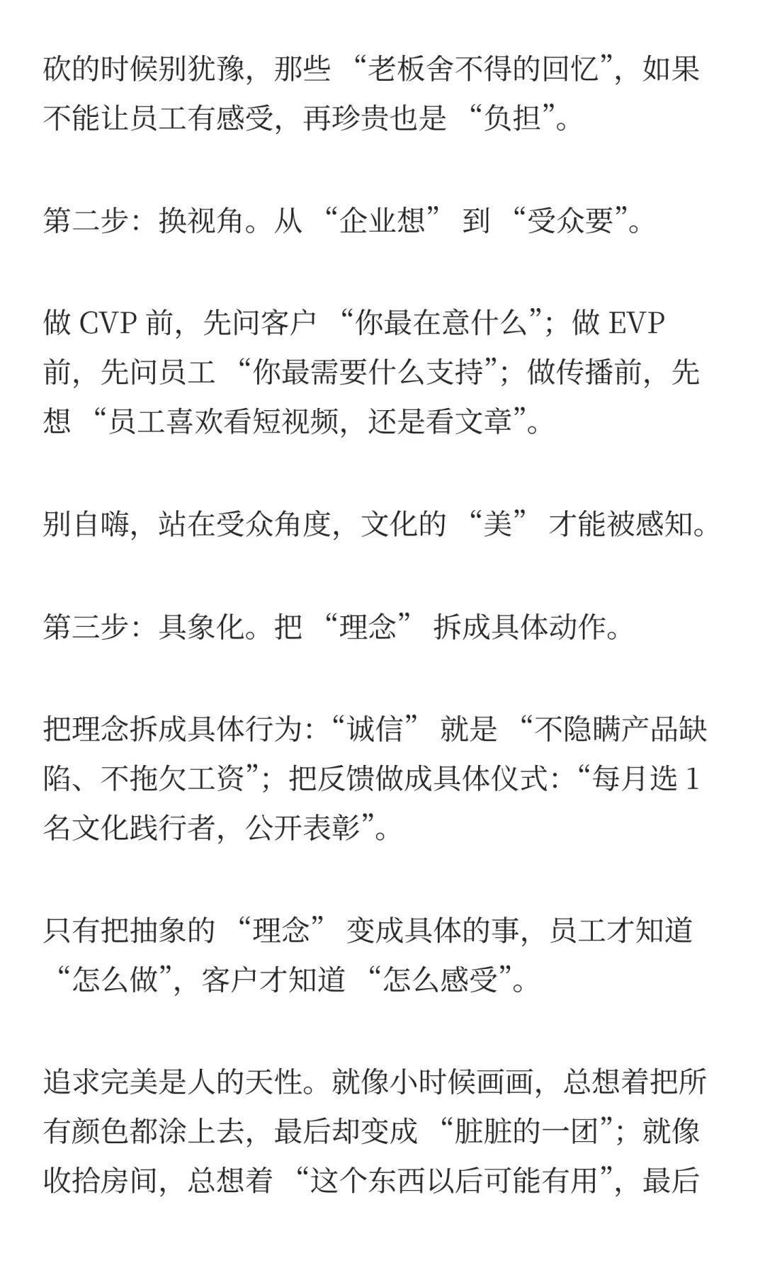 行诺加咨询观点：企业文化要美，不要完美。