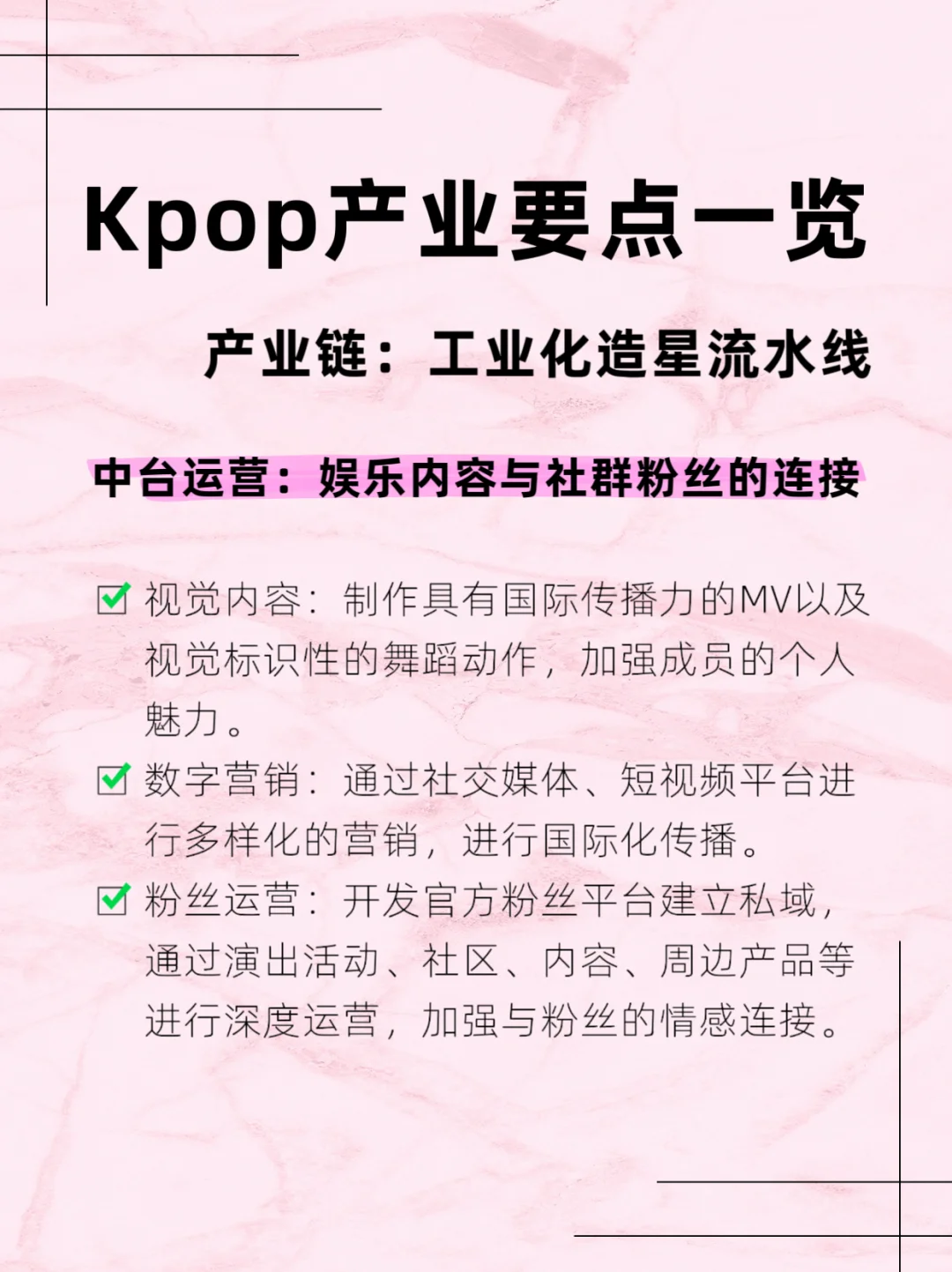 Kpop产业要点一览