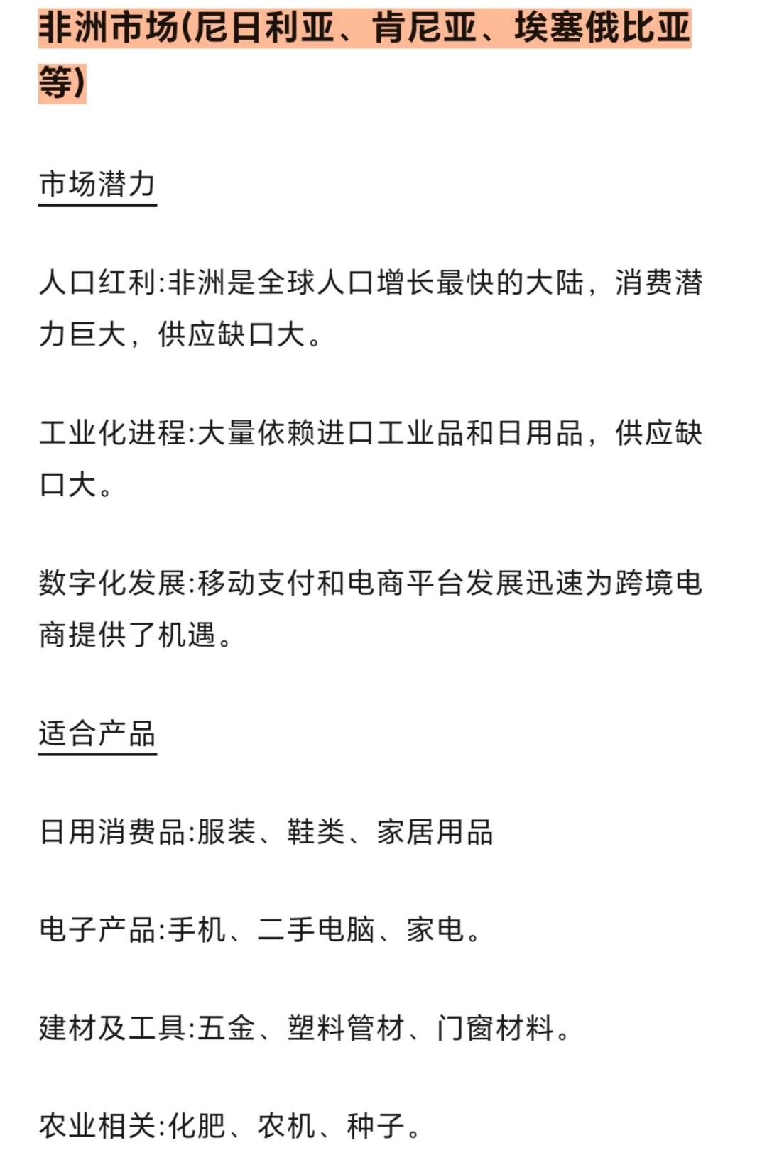 25年最火的外贸市场！