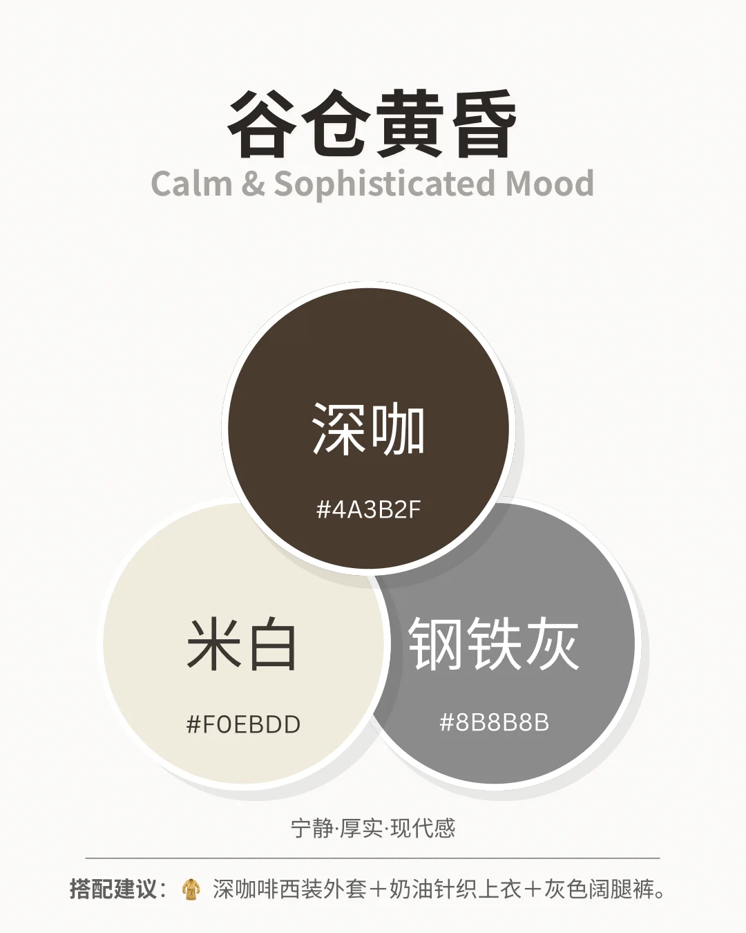 巴恩风穿搭配色指南｜秋冬高级感