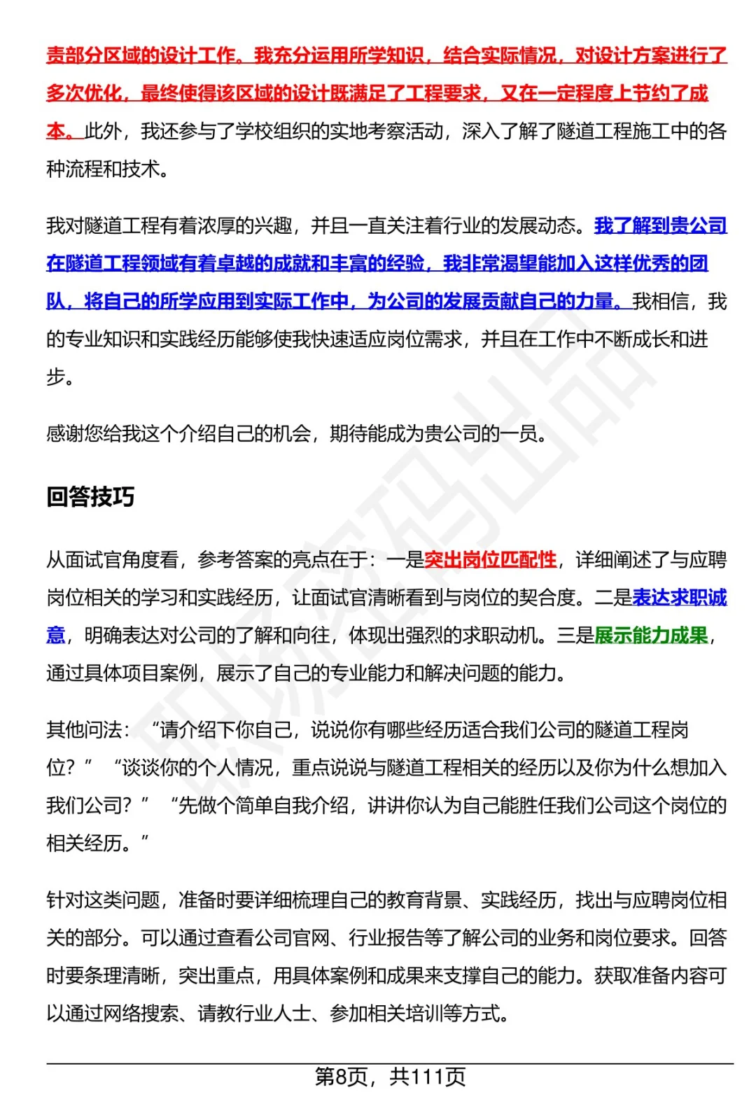 63道上海隧道工程股份有限公司面试题答案