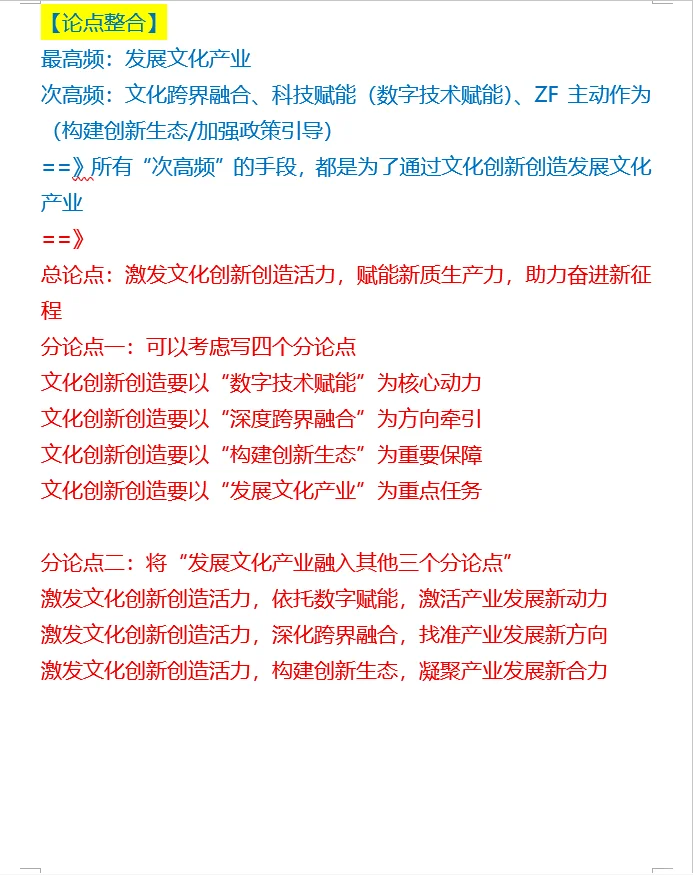 【100天100道申论】-2025江苏省考A卷第四题