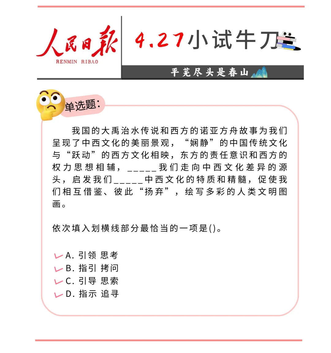 4.27?文化强国｜守护、传承、创新