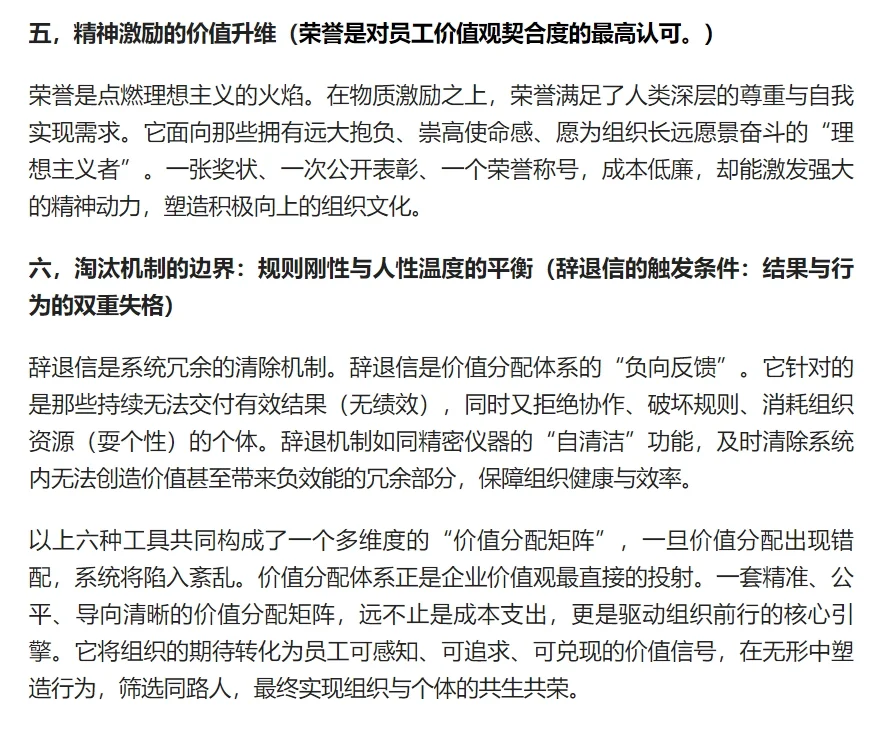 中小企业团队激励与淘汰机制的底层逻辑