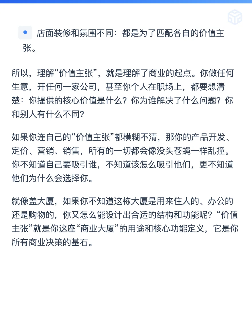 一个有点抽象但实用的商业概念“价值主张”