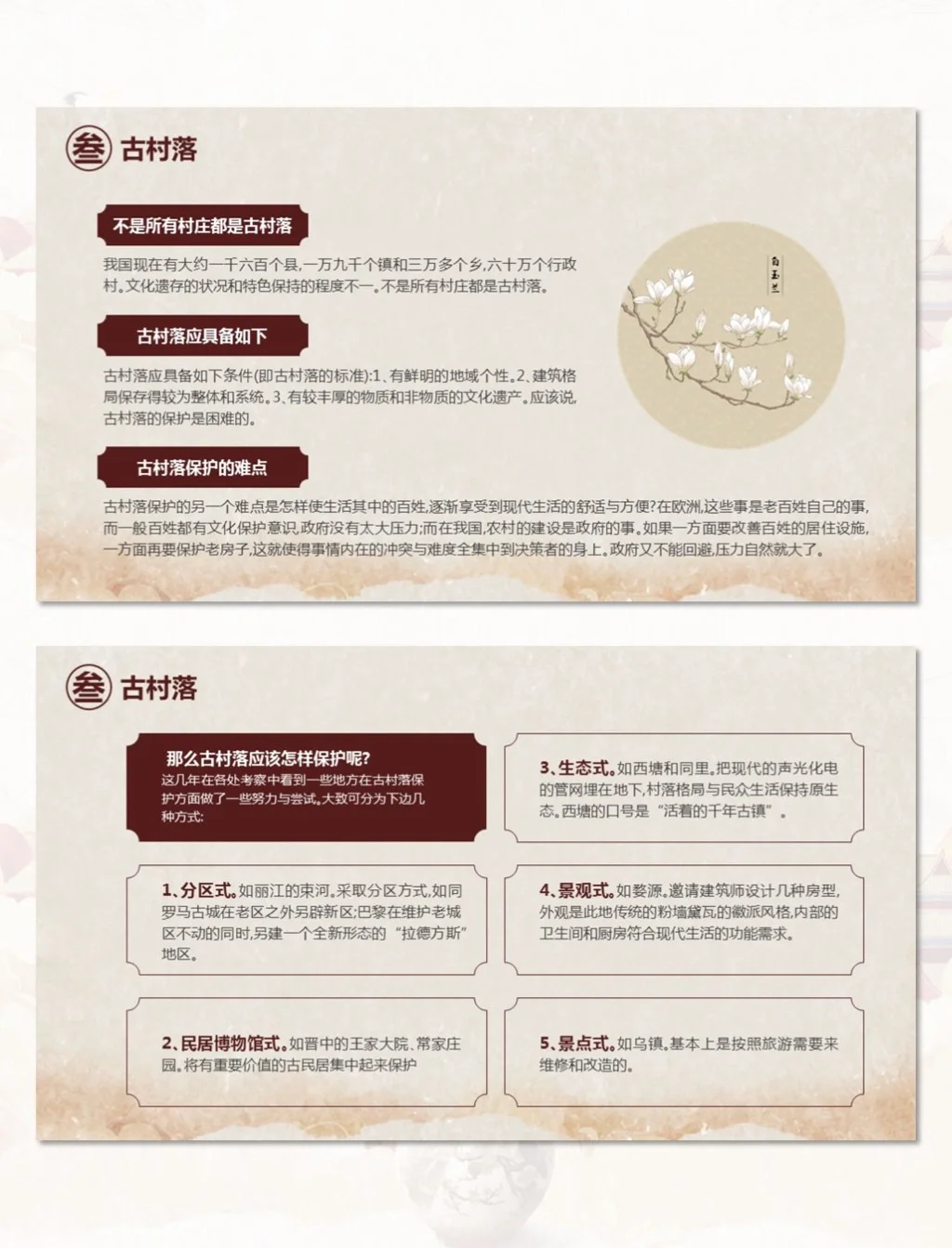 保护文物 传承文明?ppt模板分享