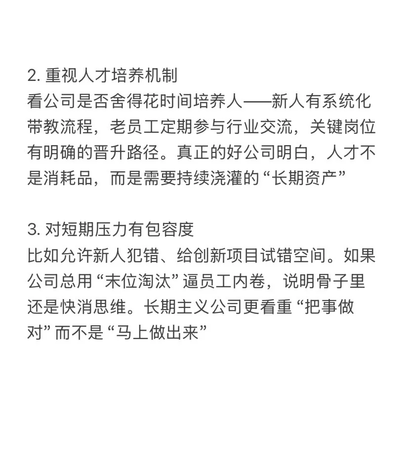 我发现好公司都有这些共性