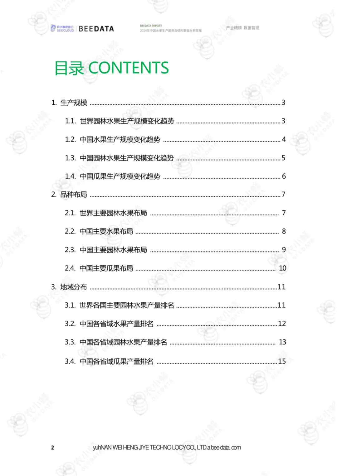 23 页报告 | 中国水果生产趋势分析