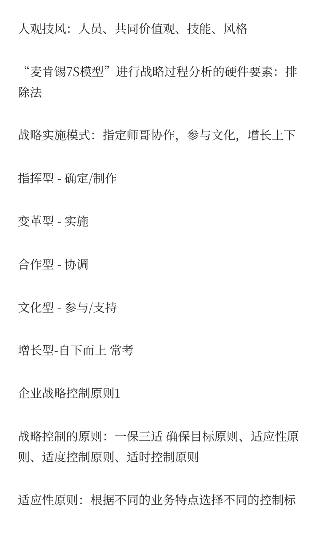 工商管理 第1章企业战略与经营决策