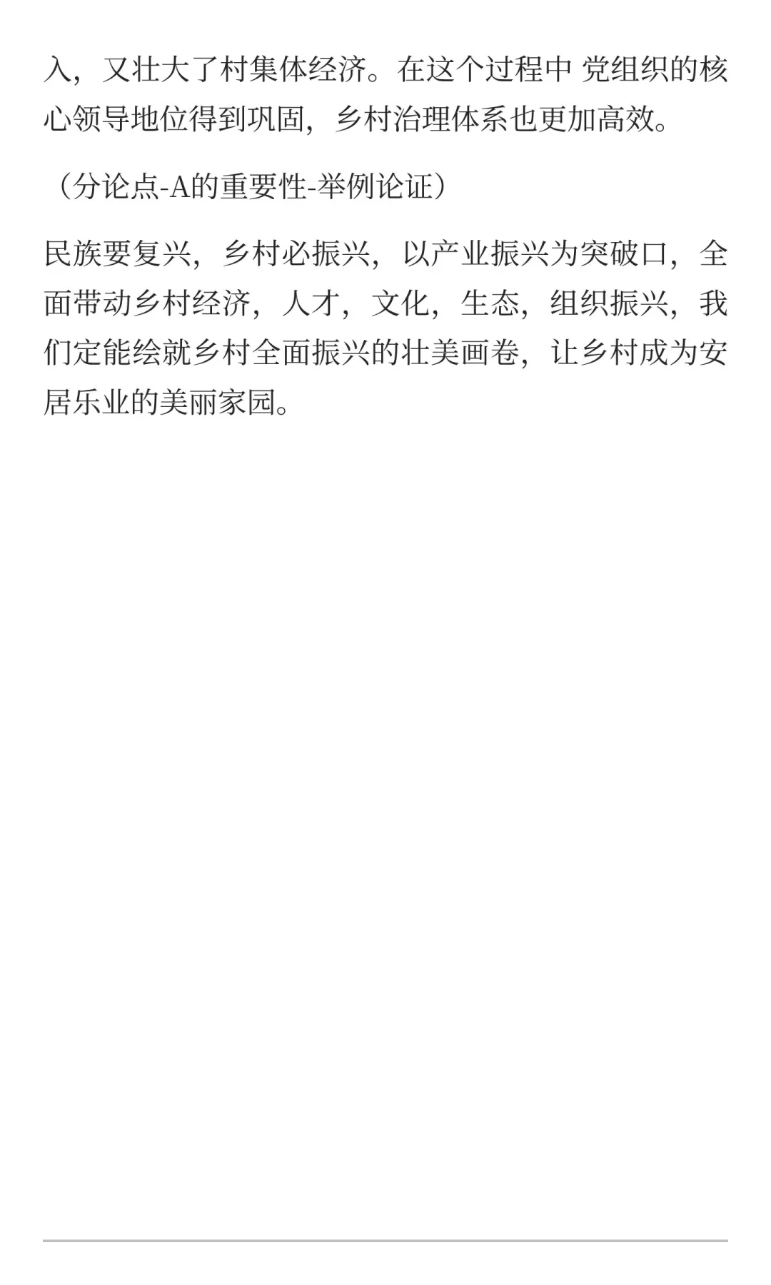 以产业振兴为笔，绘就乡村振兴新画卷