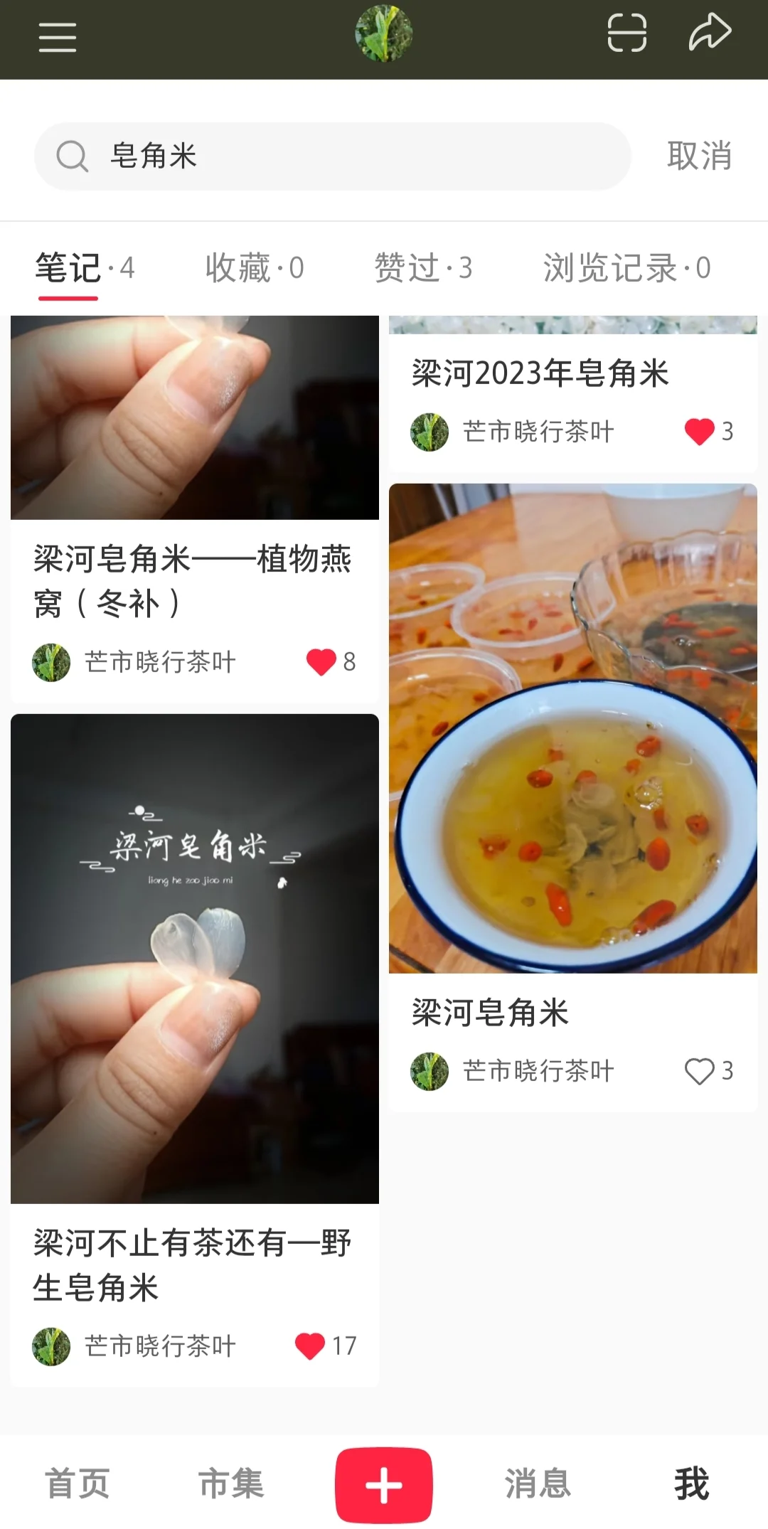 2025年新皂角米上新-助农产品