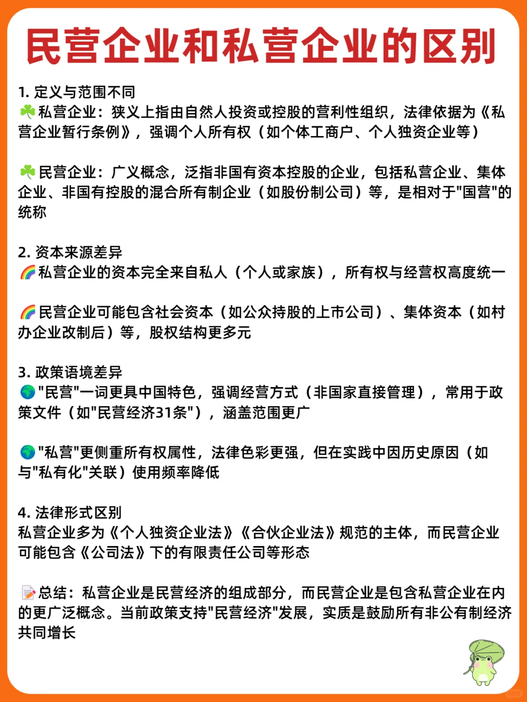 民营企业和私营企业的区别