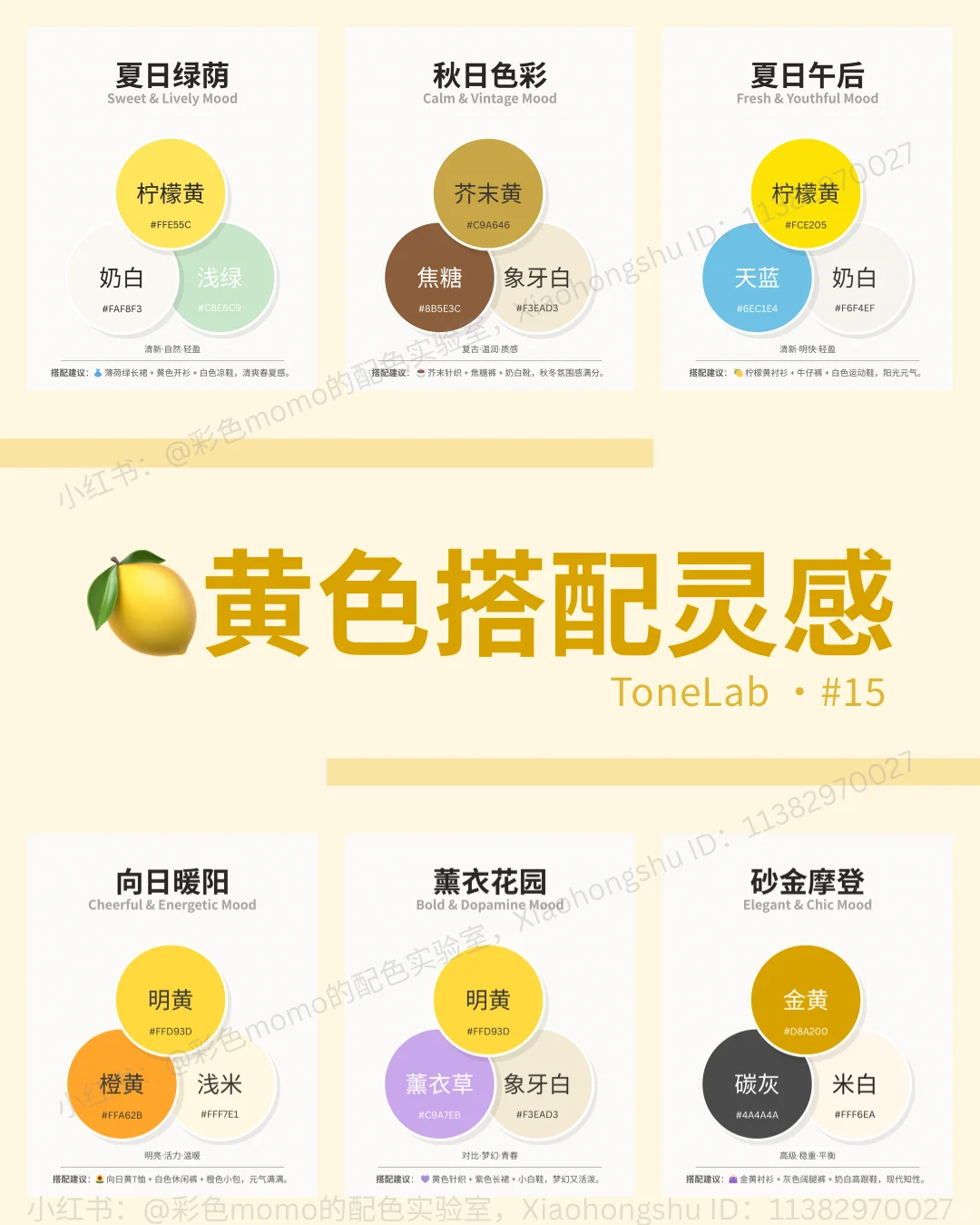 Softcore配色合集｜穿搭配色一篇搞定