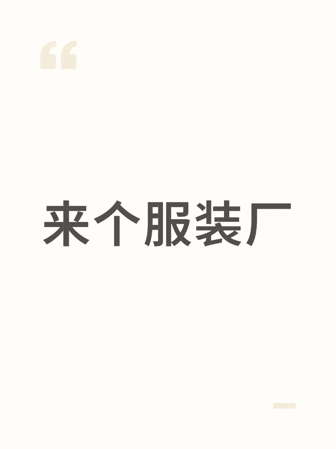 不是起号，是真要