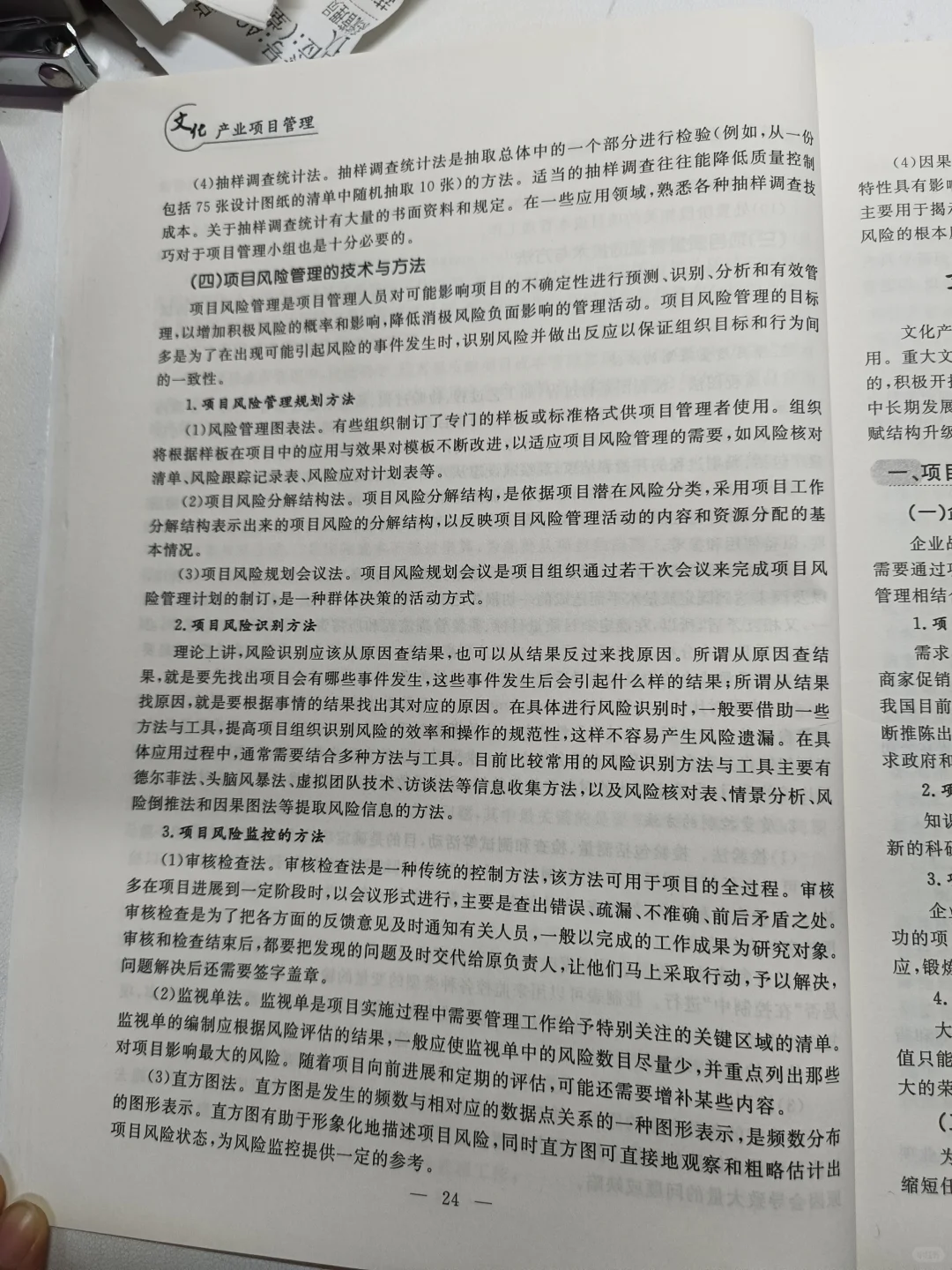 文化产业项目管理2