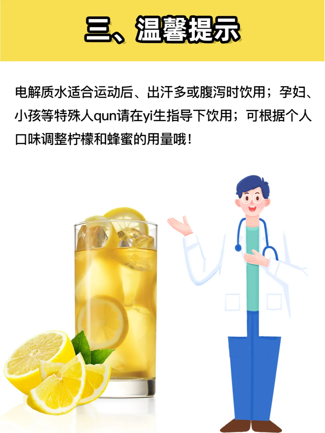 只需3步?在家自制电解质水❗