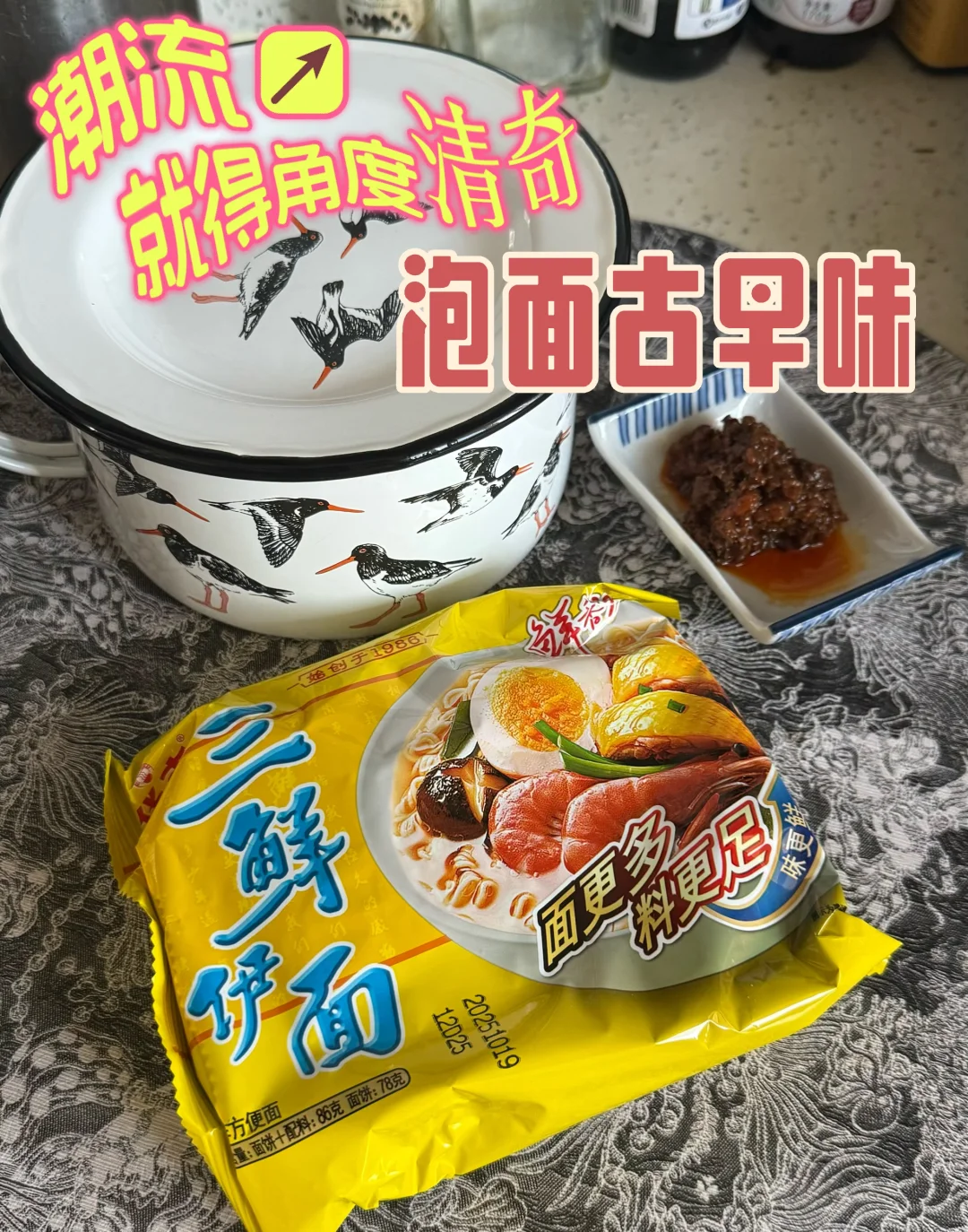 今日份怀旧泡面局?