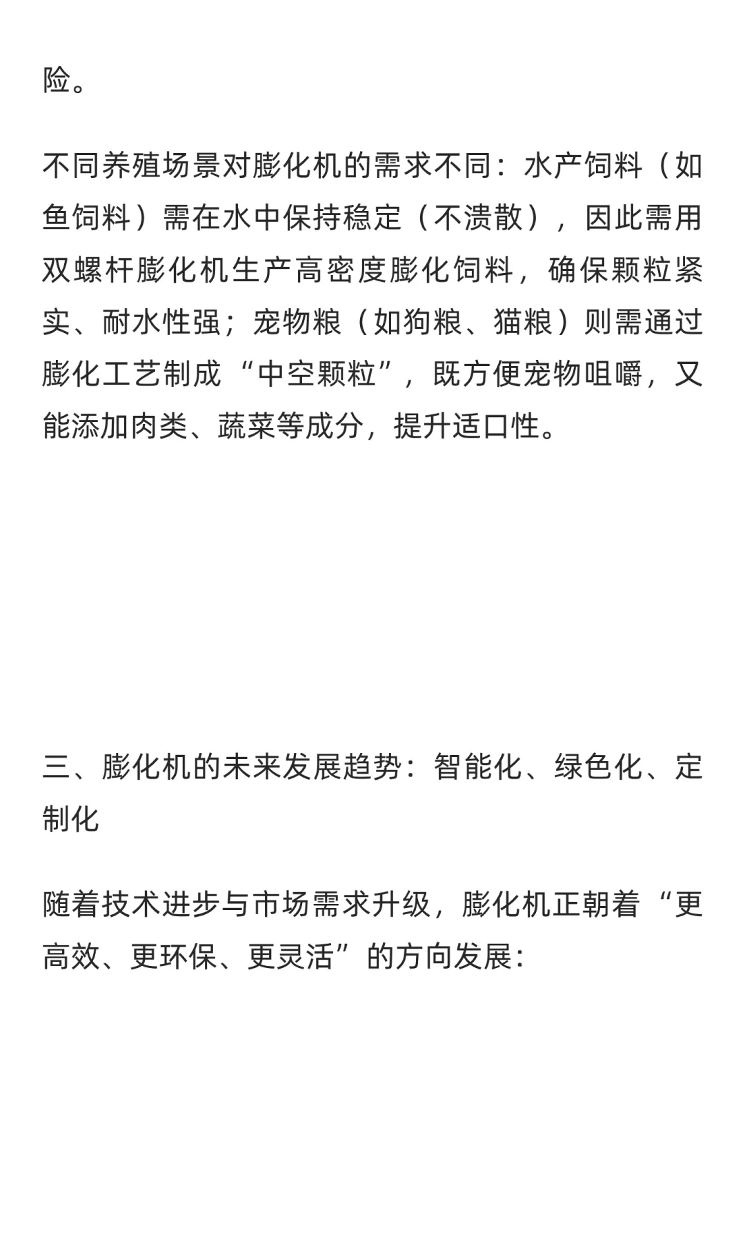 膨化机：从技术原理到全领域实践
