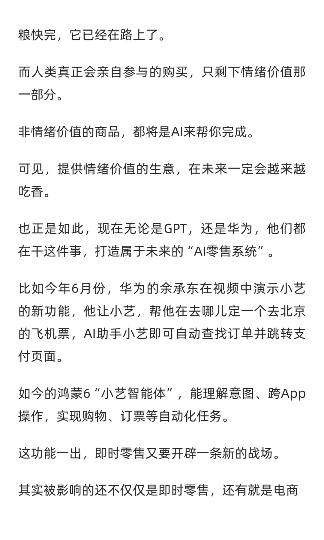 从“人找货”到“AI替你买”：未来的零售革