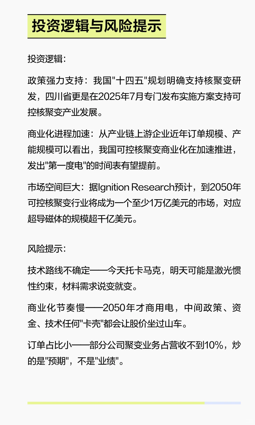 「可控核聚变」核心企业 TOP 7