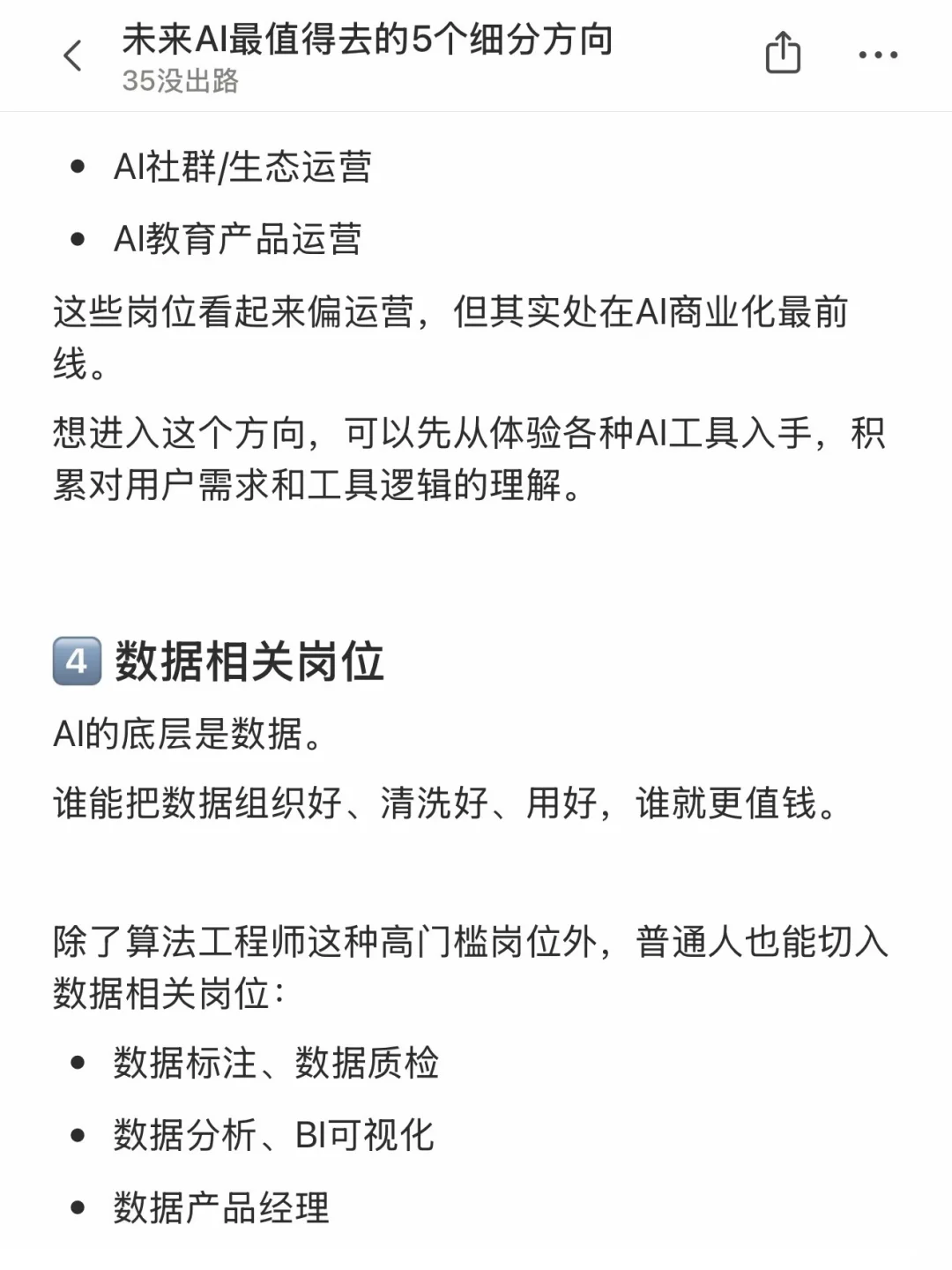 未来AI最值得去的5个细分方向
