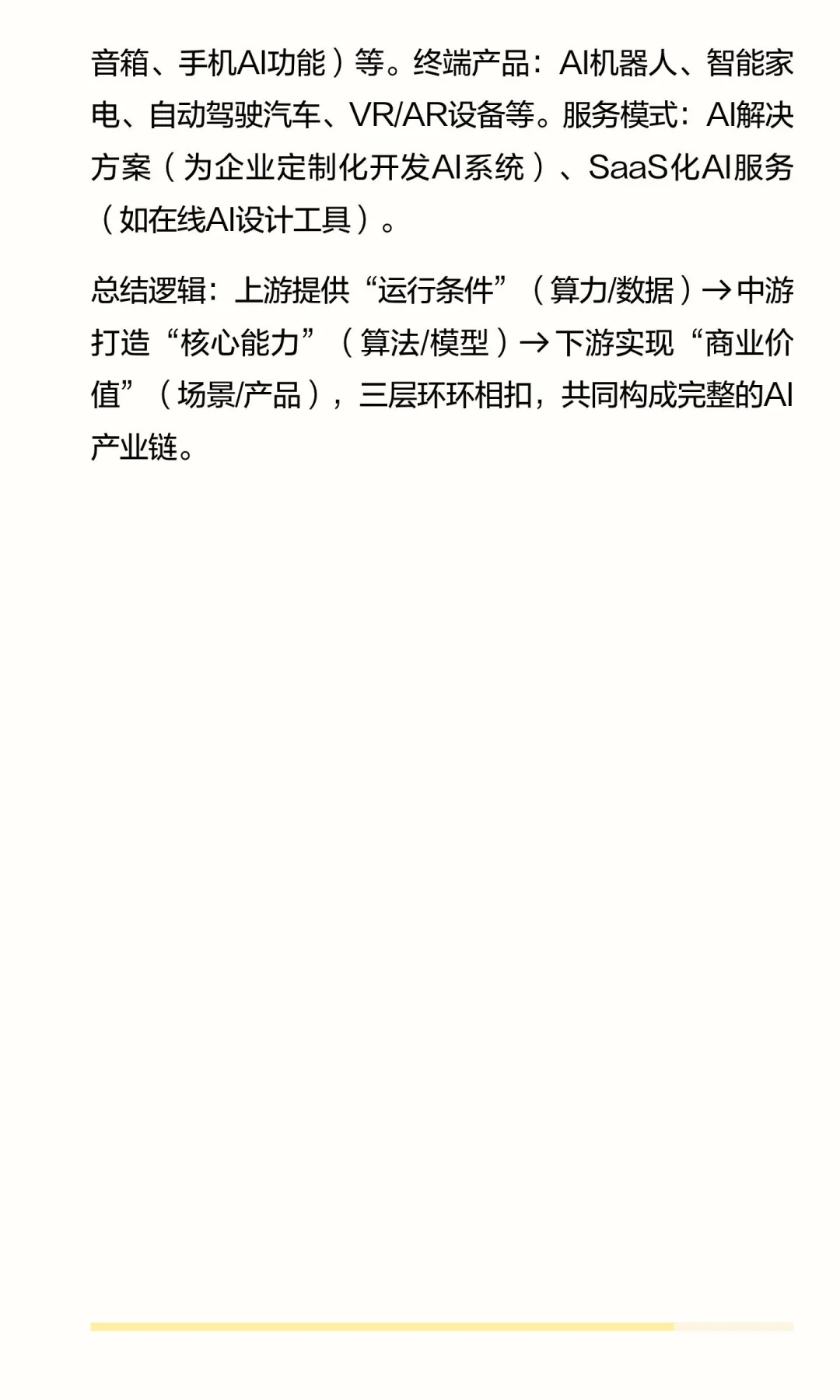 兄弟姐妹们，人工智能产业链梳理，感谢阅读