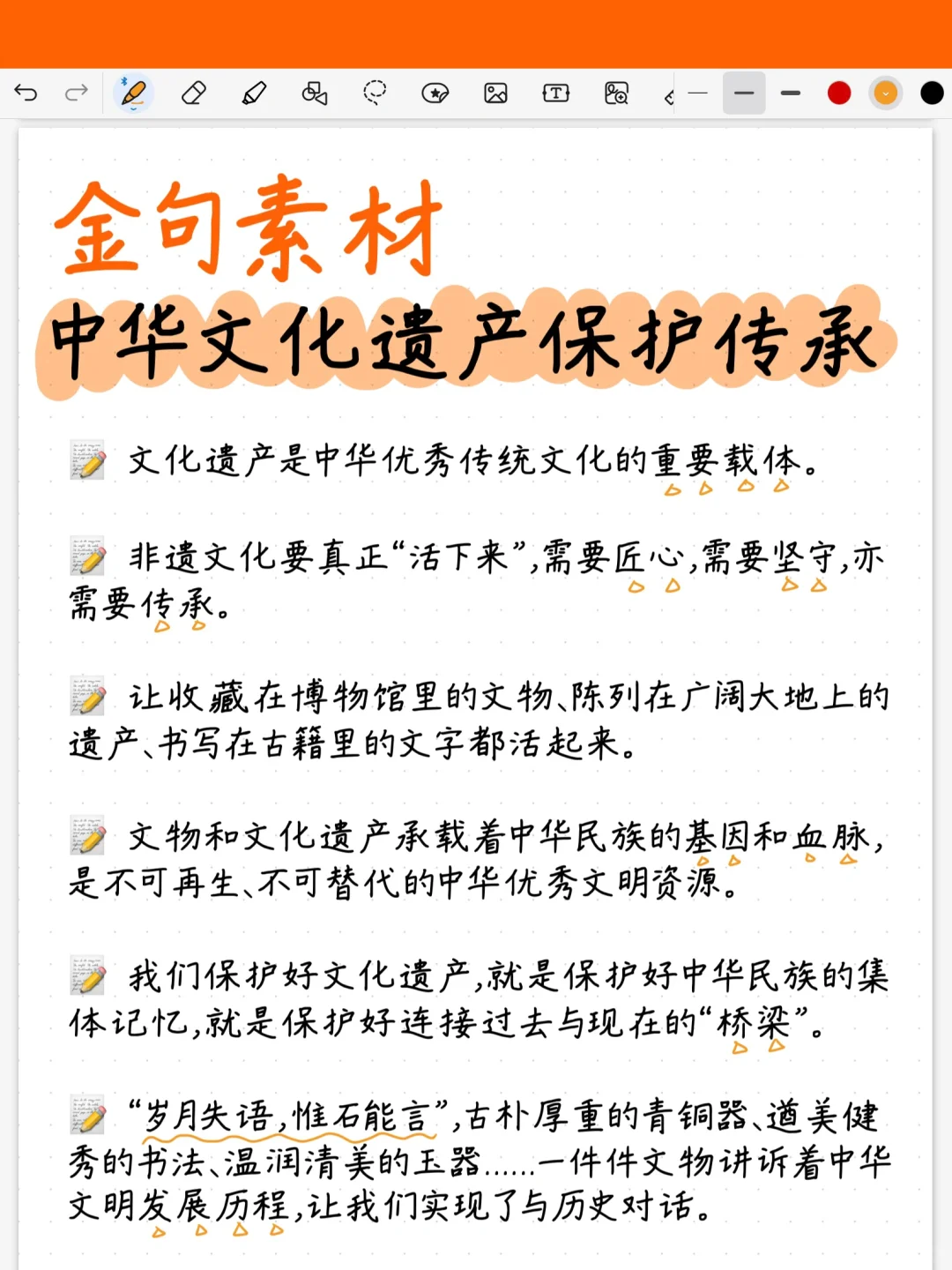 金句素材｜文化遗产保护传承怎么写？