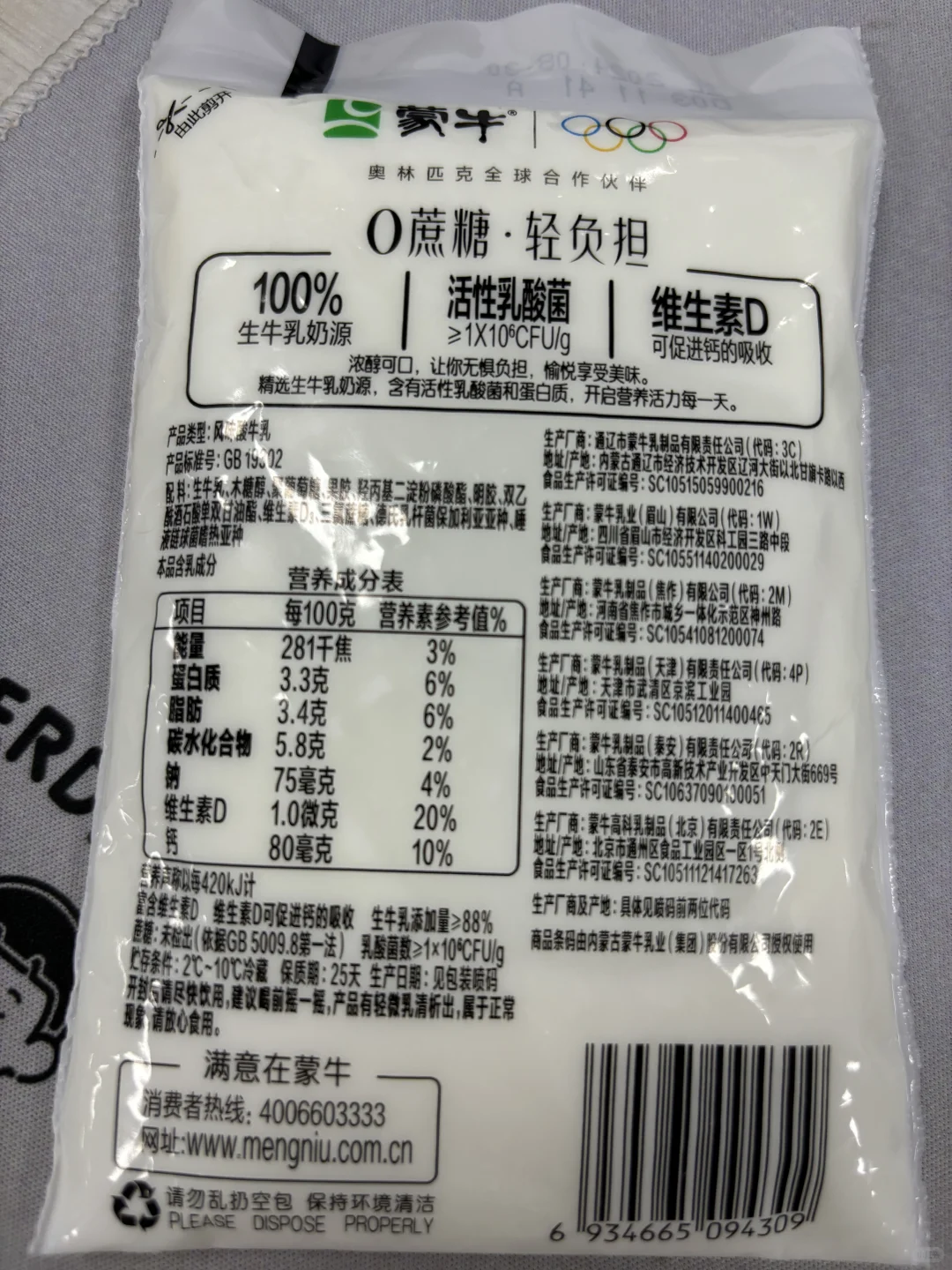 不懂就问，这个营养成分表科学吗？