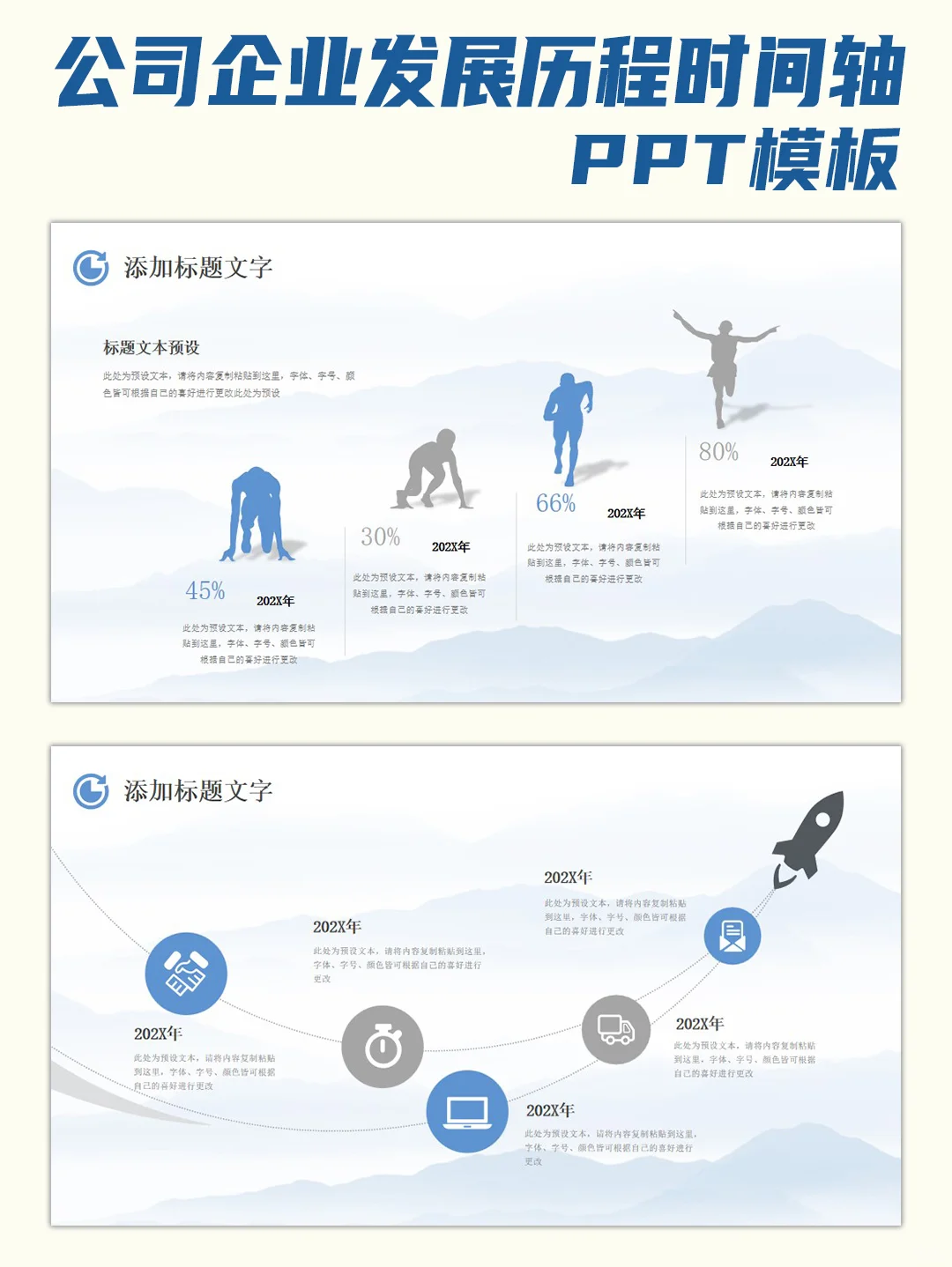 公司企业发展历程工作计划时间轴PPT模板