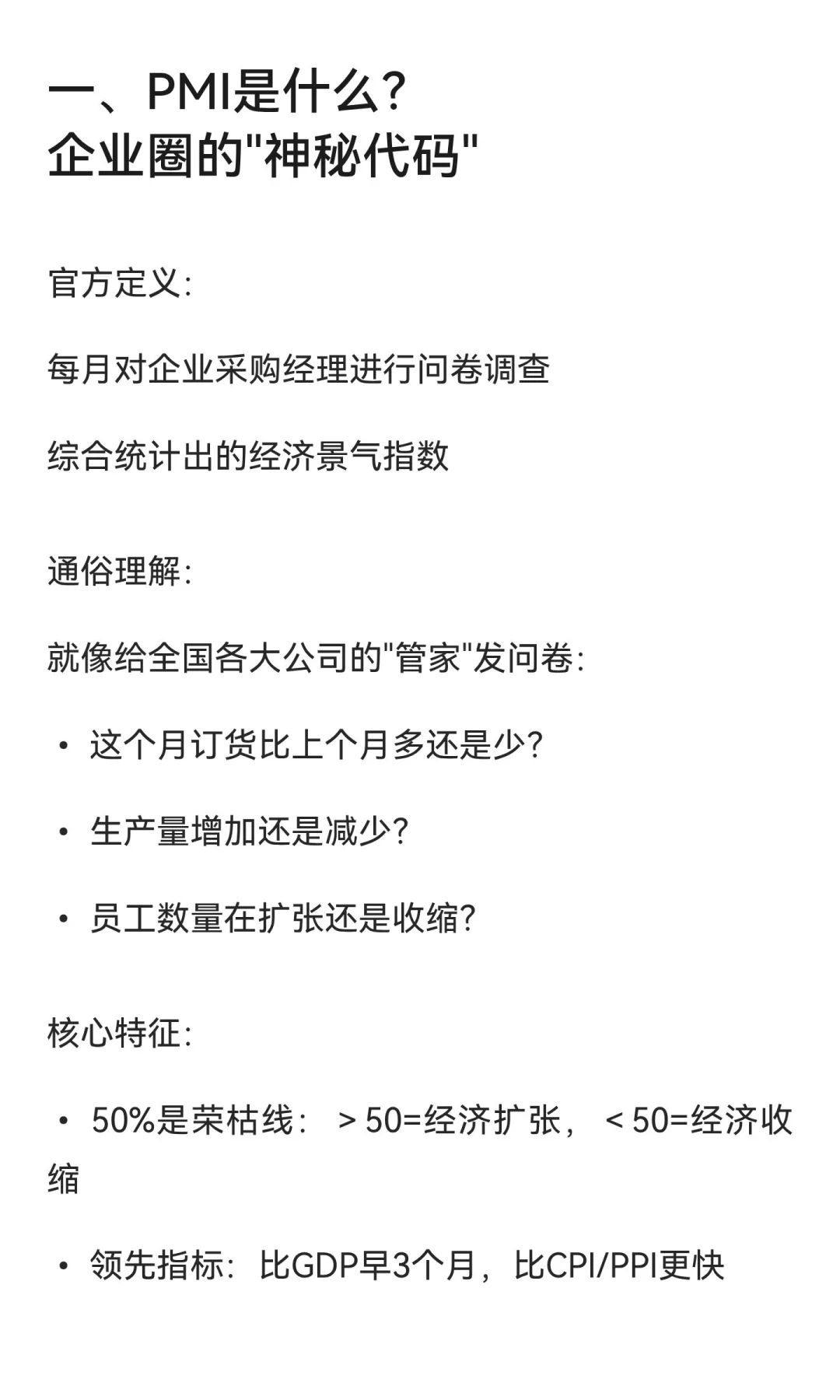 PMI｜老板们偷偷看的