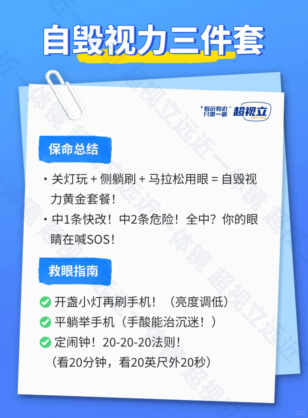 瞎了预警！自毁视力三件套！你中几个？