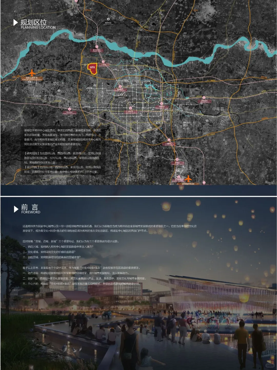 创享T台·迭代营城 | 荥泽古城生态文化创新