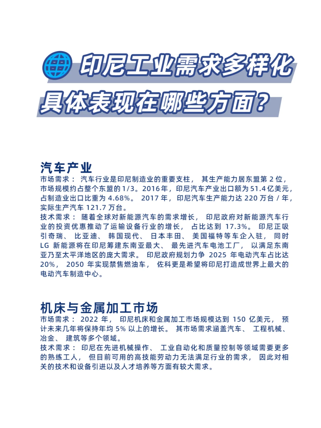 印尼工业需求多样化具体表现在哪些方面？