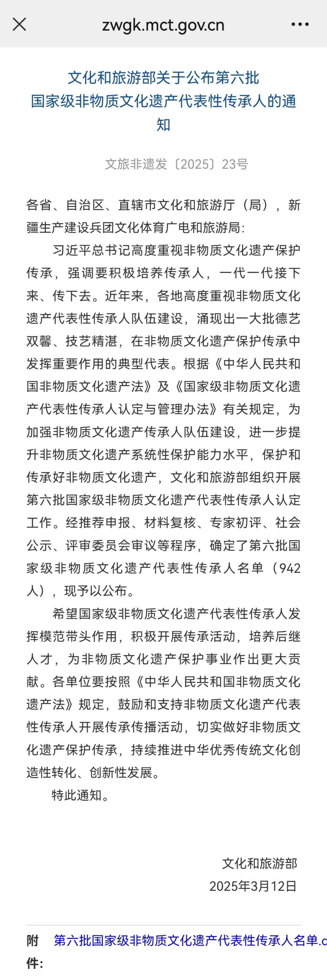 非遗资讯｜第六批国家级非遗代表性传承人